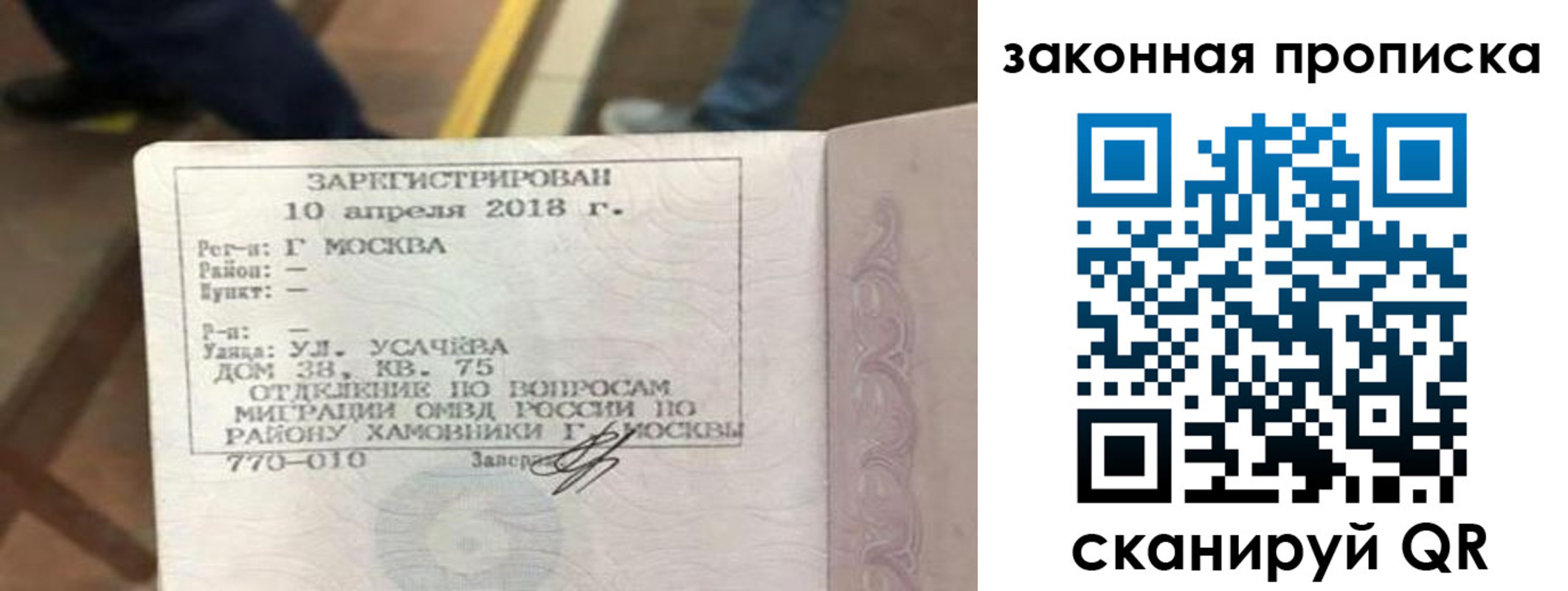 временная регистрация надежно в Светлом