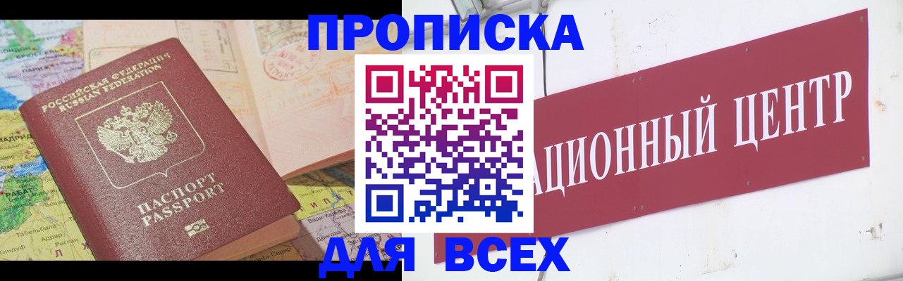 временная прописка в Светлом